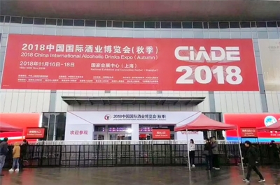 上海秋季國際酒業博覽會上，天朝上品系列新品榮耀呈現