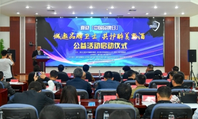 營造良好營商環(huán)境 保護黔酒集體品牌