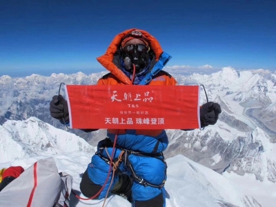 會當(dāng)凌絕頂 一覽眾山小 天朝上品珠峰登頂事跡報告會