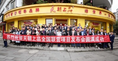 共享珍稀資源 結(jié)緣貴人事業(yè) ——天朝上品兩期新品營銷培訓(xùn)圓滿收官