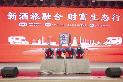 聚焦新酒旅融合 財富生態行啟動