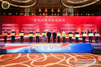 守正創新勇立潮頭 斬獲殊榮彰顯實力——天朝上品榮膺“貴州白酒傳承創新”殊榮