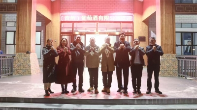 天朝上品葡萄酒公司召開2025新春團拜會暨專家工作站水晶葡萄項目論證會