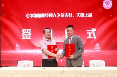 “碳”索綿柔醬香合作新未來  攜手物業行業共創綠色生態圈