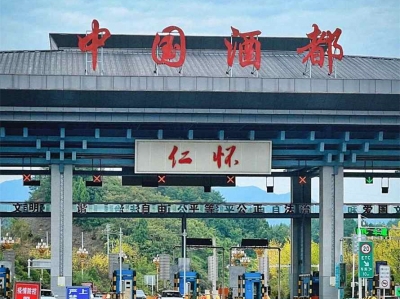 仁懷：銷毀違法違規成品白酒7.2萬余瓶