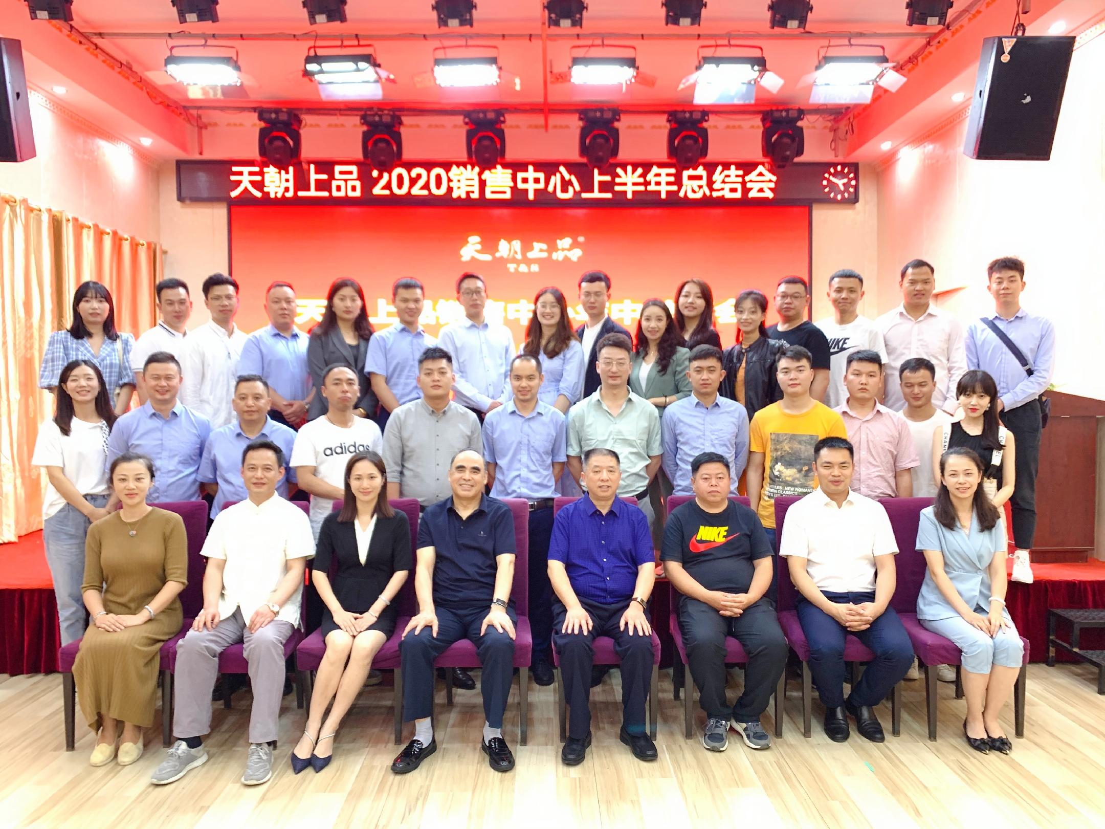 18天朝上品銷售中心上半年總結會合影.jpg