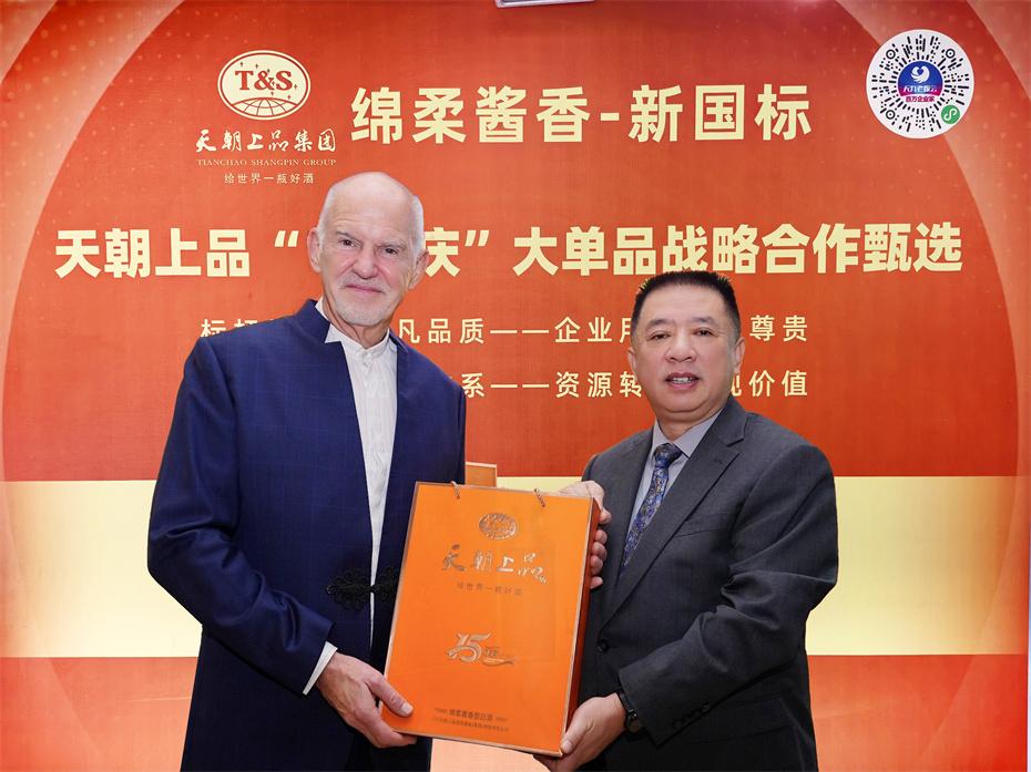天朝上品美酒禮贈希臘前總理喬治·帕潘德里歐閣下.jpg
