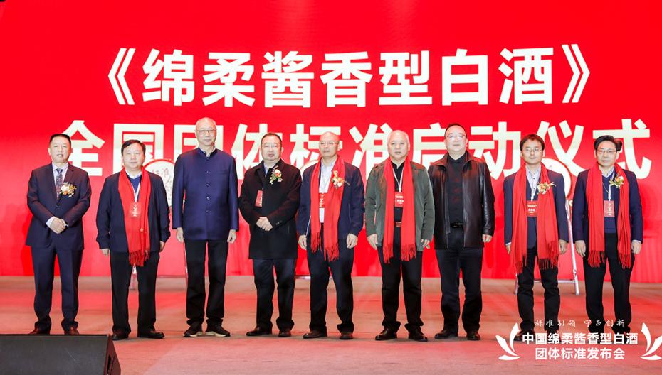 《綿柔醬香型白酒》全國團體標準啟動儀式 _副本.jpg